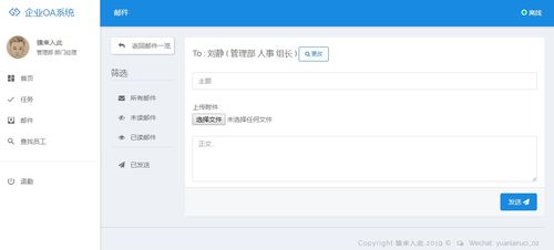 jsp ssm mysql实现的简单的OA办公管理系统