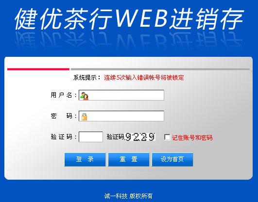 惠州健优茶行oa办公客户及产品进销存库存管理系统
