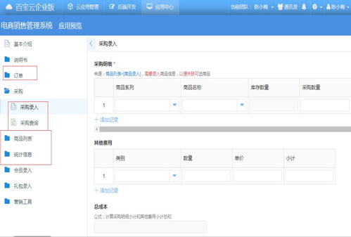 电商系统 好用的电商系统 电商管理系统