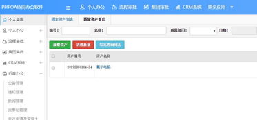 OA办公系统固定资产管理,突破重重管理困难 二