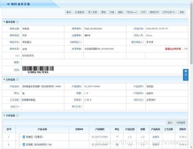 erp系统3181版本发布改变企业传统办公管理模式