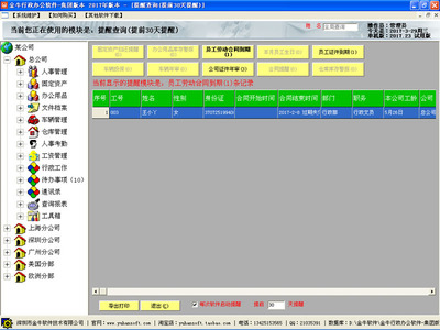 通用行政办公系统2017 集团版通用行政办公系统手机版