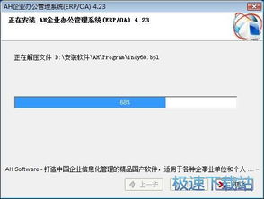 企业OA系统下载 AH企业办公管理系统 企业ERP软件 佐手企业信息系统 4.23 安装版