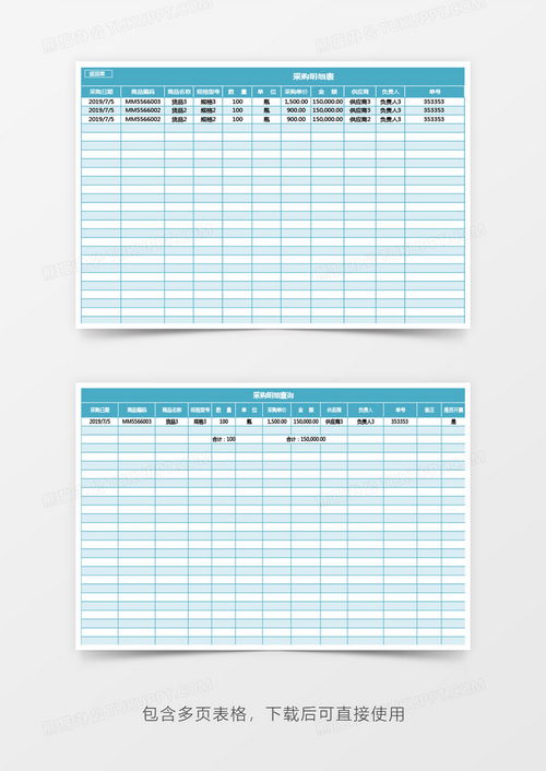 采购管理系统Excel模板下载 熊猫办公