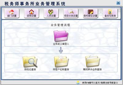 税务师事务所业务管理系统←办公系列←产品中心←宏达管理软件体验中心--中小型优秀管理软件←宏达系列软件下载,试用,价格,定制开发,代理,软件教程