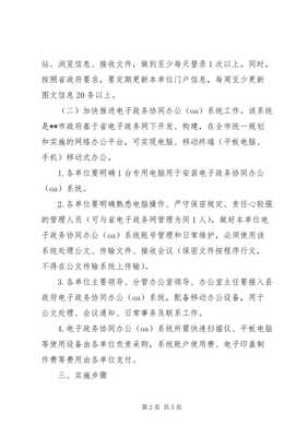 电子政务网建设及应用推广实施方案-wenkub