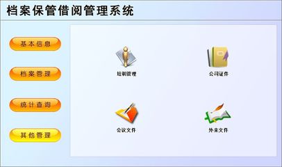 档案保管借阅管理系统←办公系列←产品中心←宏达管理软件体验中心--中小型优秀管理软件←宏达系列软件下载,试用,价格,定制开发,代理,软件教程