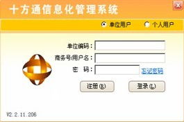 十方通办公管理软件 产品详情