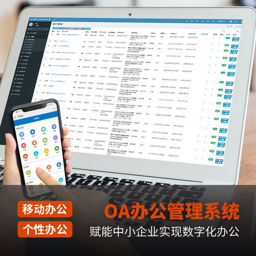 怎样在企业内部扩大移动oa商务办公