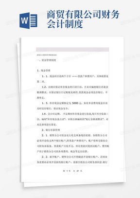 商贸公司管理制度word模板下载 熊猫办公