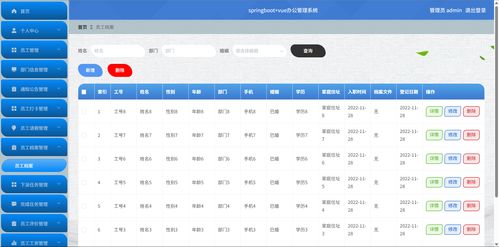 基于springboot vue的办公管理系统