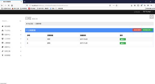 基于java springmvc mybatis mysql的软件办公管理系统