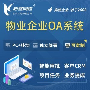 oa办公系统协同