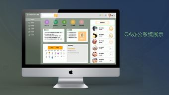 为销售公司设计的oa办公系统