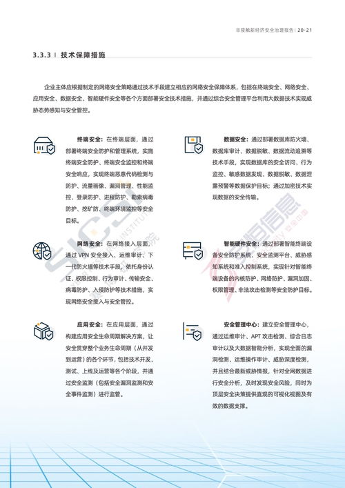 赛博研究院 2022年非接触新经济安全治理报告