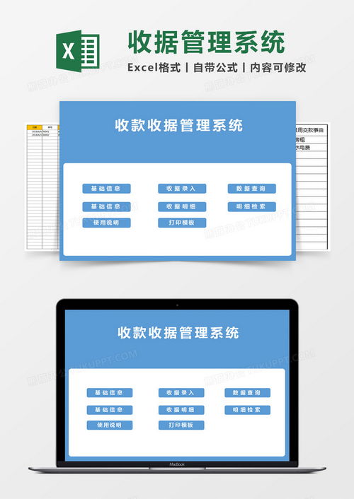 收款收据表格管理系统excel模板下载 熊猫办公