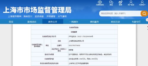 上海市松江区市场监督管理局关于上海泰冠食品的行政处罚信息