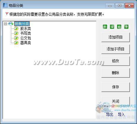 求索办公用品管理系统