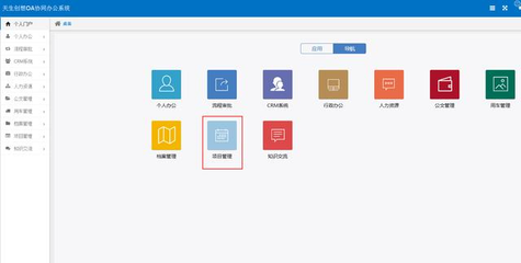OA办公系统之项目管理--审核是项目实施的前提条件