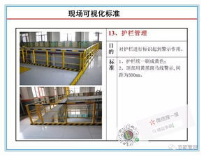 现场管理 工厂办公区域现场可视化管理标准