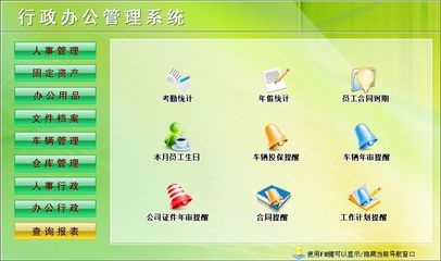 行政办公管理系统←行政管理←产品中心←宏达管理软件体验中心--中小型优秀管理软件←宏达系列软件下载,试用,价格,定制开发,代理,软件教程