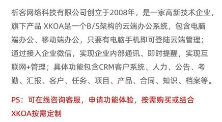 婚纱摄影客户系统定制OA无纸化办公平台开发销售管理软件制作-析客网络