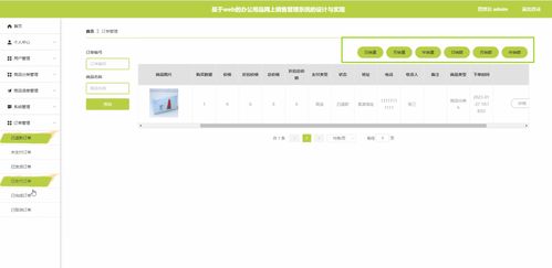 基于vue的办公用品网上销售管理系统的设计与实现tm8q6含 程序 源码 数据库 调试部署 开发环境配置 ,配套论文文档字数达万字以上,文末可获取,系统界面展示置于文末