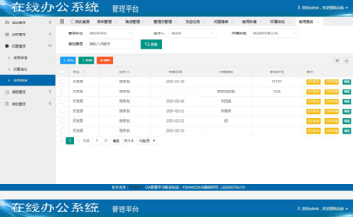 新翔OA办公系统 v1.0 高效办公平台的开发与实现