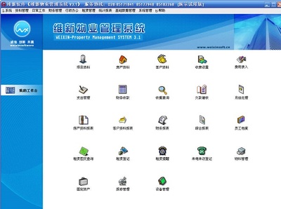 维新物业管理软件官方版V3.1 智能化办公平台的创新突破