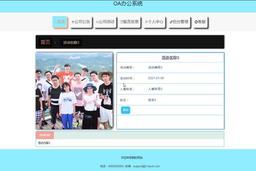 基于SSM框架的Java与MySQL公司办公OA系统设计与实现