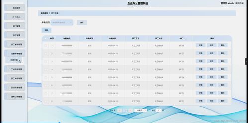 基于Flask框架的企业办公管理系统的设计与实现