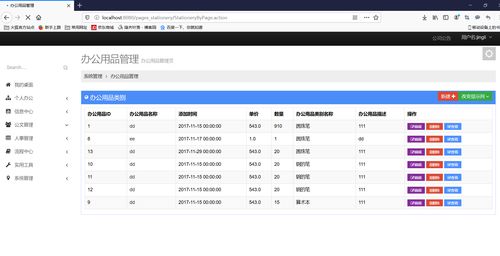 基于Java SpringMVC+MyBatis+MySQL的办公管理系统开发实践