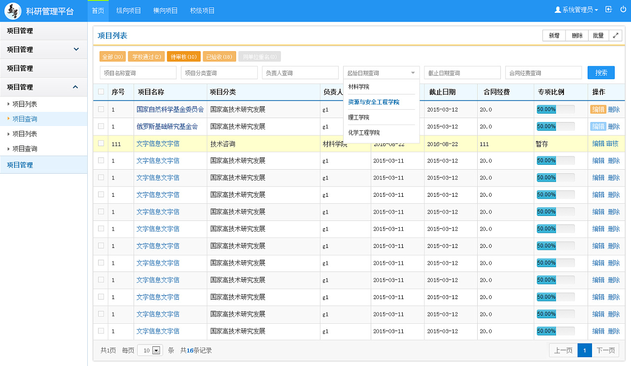 高效后台管理系统界面设计与开发实践