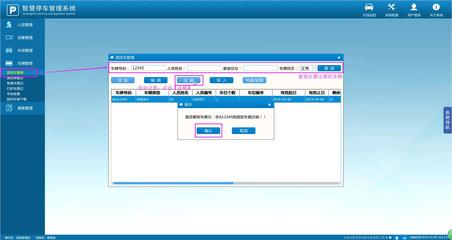 昱瑾嵌入式停车收费终端系统使用说明书 - 办公管理系统