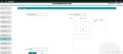基于SSM与Vue的办公自动化管理系统开发与制作