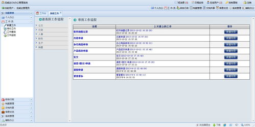 OA办公自动化系统 现代企业高效协同的核心平台开发与制作