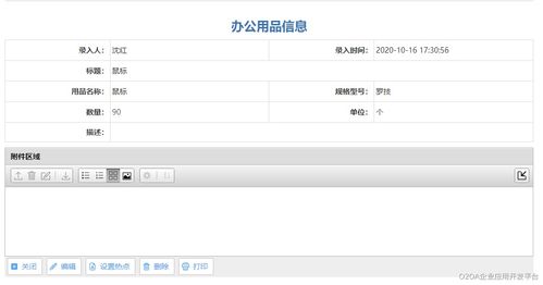 高效管理办公用品与办公平台开发制作的双重策略