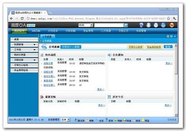 观辰OA协同办公系统(启航版) 高效协同，开启智慧办公新篇章