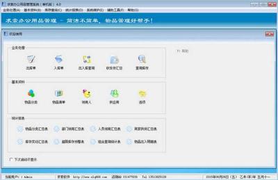 求索办公用品管理系统 v5.2 官方正式版 智能化办公管理的得力助手