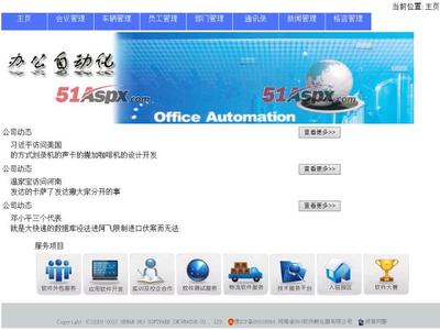 深入解析LCY办公自动化管理源码 基于51Aspx平台的办公管理系统