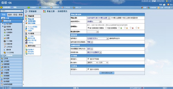 高效办公新选择 保联OA系统免费版V4.6全面评测